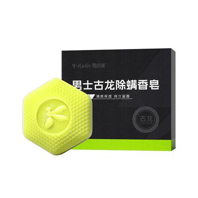 【古龙男士专用香皂】除螨抑菌