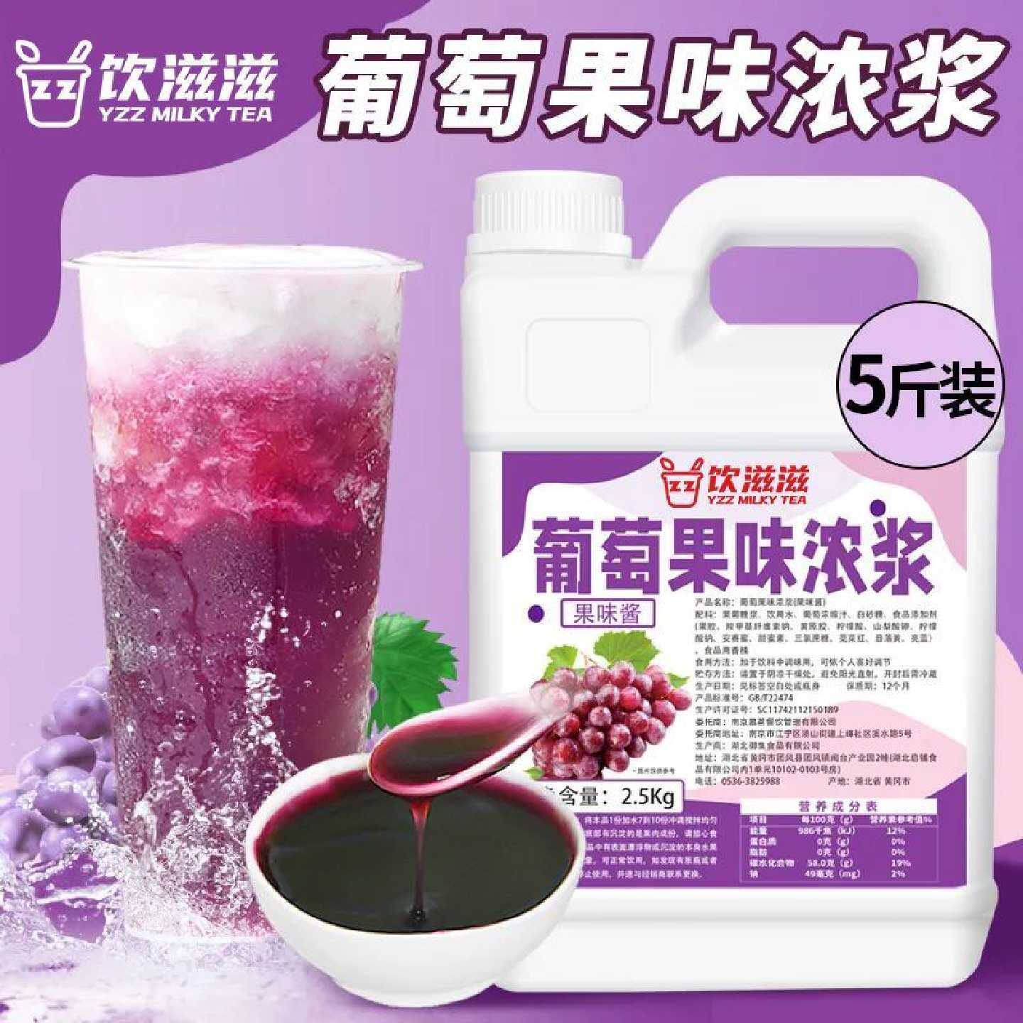 饮滋滋10倍浓缩葡萄味果汁奶茶店专用商用咖啡浓缩果汁原浆原料