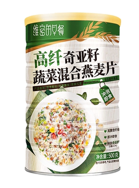 高纤奇亚籽蔬菜燕麦片营养早餐