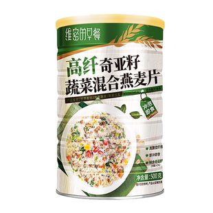高纤奇亚籽蔬菜燕麦片营养早餐即食轻食减脂期食品主食晚餐代餐饱