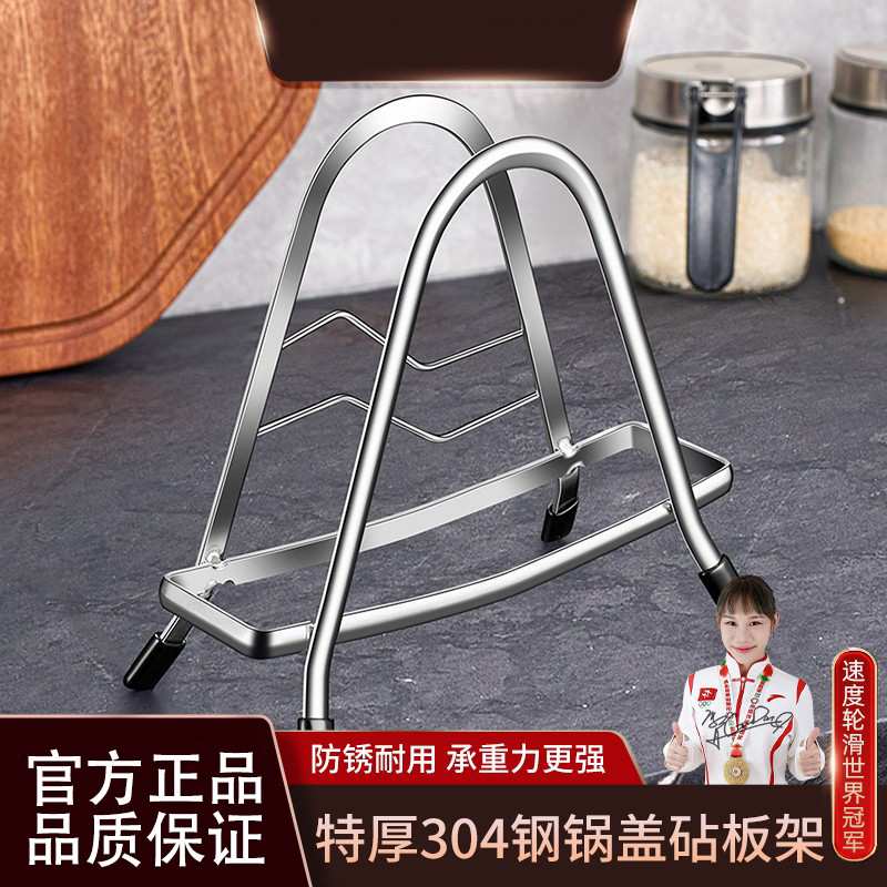 304不锈钢菜板架锅盖托架收纳刀板放置架放锅盖家用切菜板砧板架