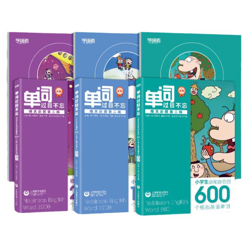 单词过目不忘小升初初中生小学