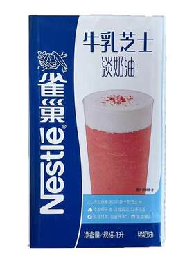 雀巢淡奶油咸奶盖烘焙蛋糕动物鲜奶油专用裱花易打发原料