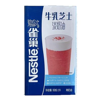 雀巢淡奶油咸奶盖烘焙蛋糕动物鲜奶油专用裱花易打发原料