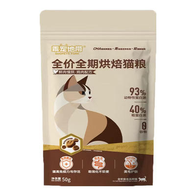 【天猫U先】乖宠地带全价全期烘焙猫粮鸡肉配方鲜肉慢烘50g