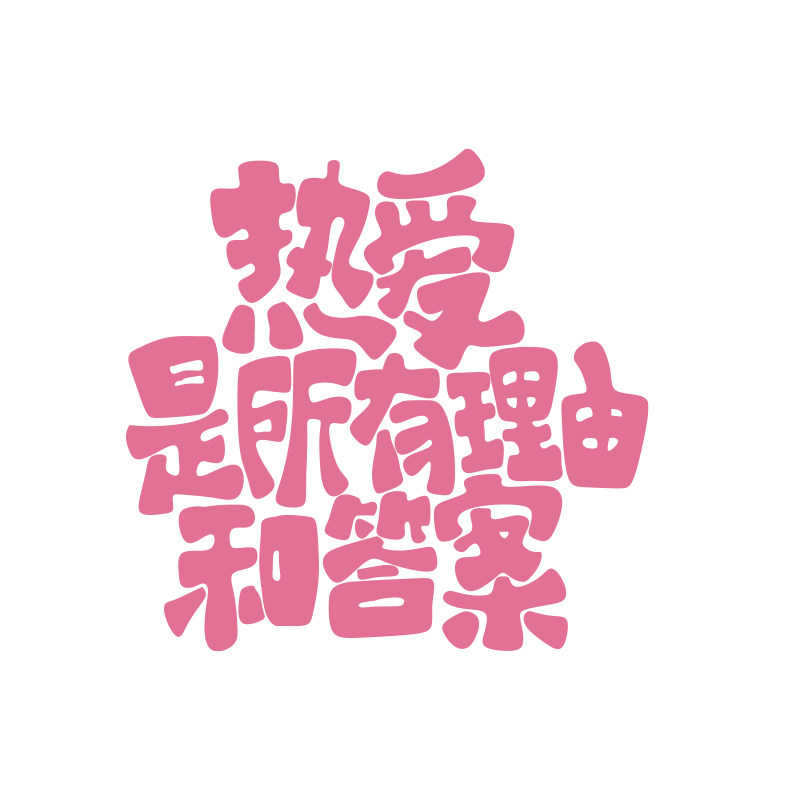 网红打卡氛围布置健身房海报墙面壁装饰背景贴纸画普拉提标语