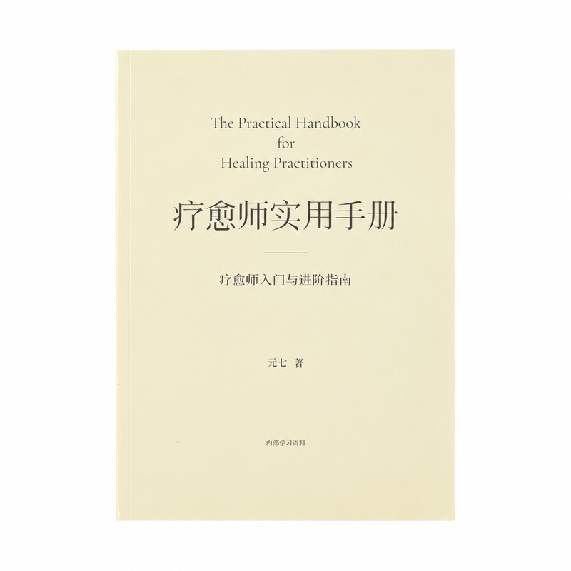 疗愈入门｜疗愈案例实操流程｜个案沙龙设计
