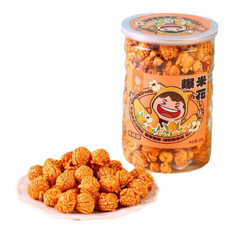 十足爆米花奶油焦糖味球形休闲办公室零食小吃充饥