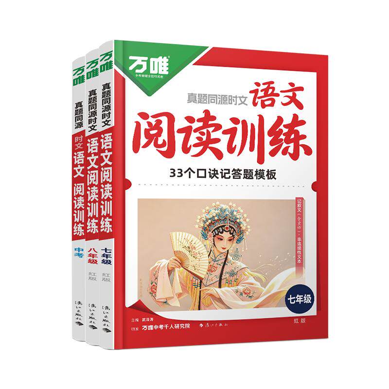 万唯语文时文阅读理解