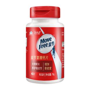 movefree益节氨糖钙片中老年人美国进口葡萄糖软骨素40粒旗舰店