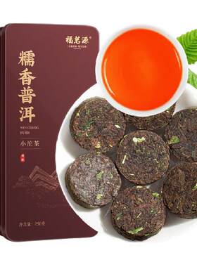 福茗源云南糯香普洱小沱茶送礼