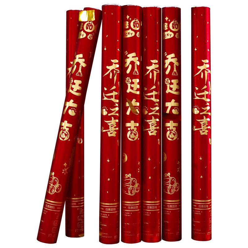 礼炮乔迁之喜装饰进宅彩带礼花筒手持喷花筒新居布置搬家仪式用品