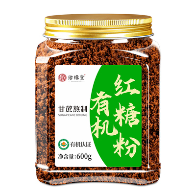 有机红糖粉干爽易溶化！化水无渣