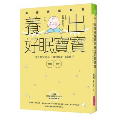 每个爸妈都能养出好眠宝宝