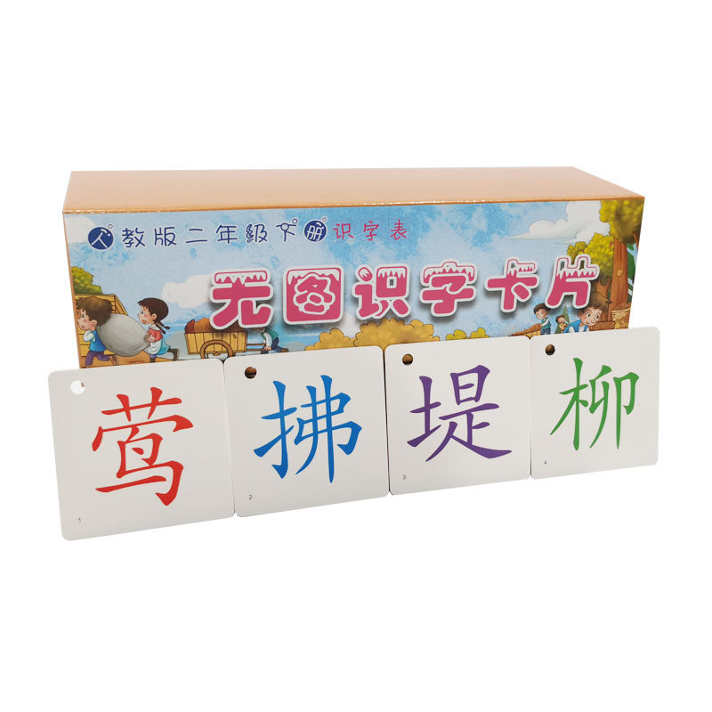 二年级同步课本识字卡