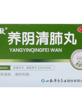[自营][立效]养阴清肺丸6.5g*6袋/盒