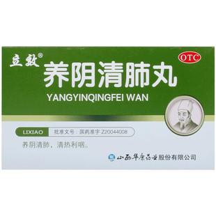 立效养阴清肺丸6.5g*6袋/盒咽喉干燥疼痛干咳咳嗽养肺补肺丸颗粒