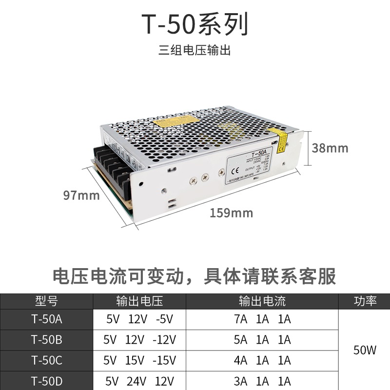 品开关电源三组路电压输出正负 5V5V 12V12V 24V T3050120新