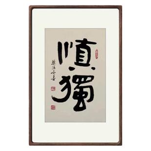 榫卯圆角实木画框订制字画国画油画装裱可挂墙卡纸装饰画客厅拼图