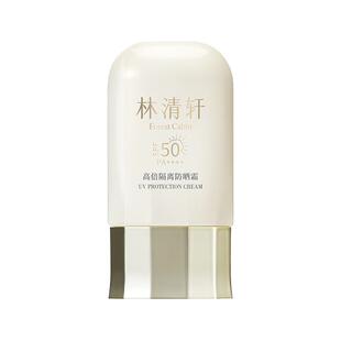 【3.8女神节田田专属】林清轩小金伞高倍隔离防晒霜90ml防蹭