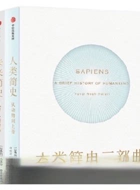 正版人类简史三部曲白金纪念版