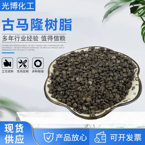 古马隆树脂石油树脂用于轮胎橡胶油漆增稠颗粒树脂油漆用