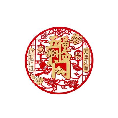 新年春节元旦立体金版福字贴