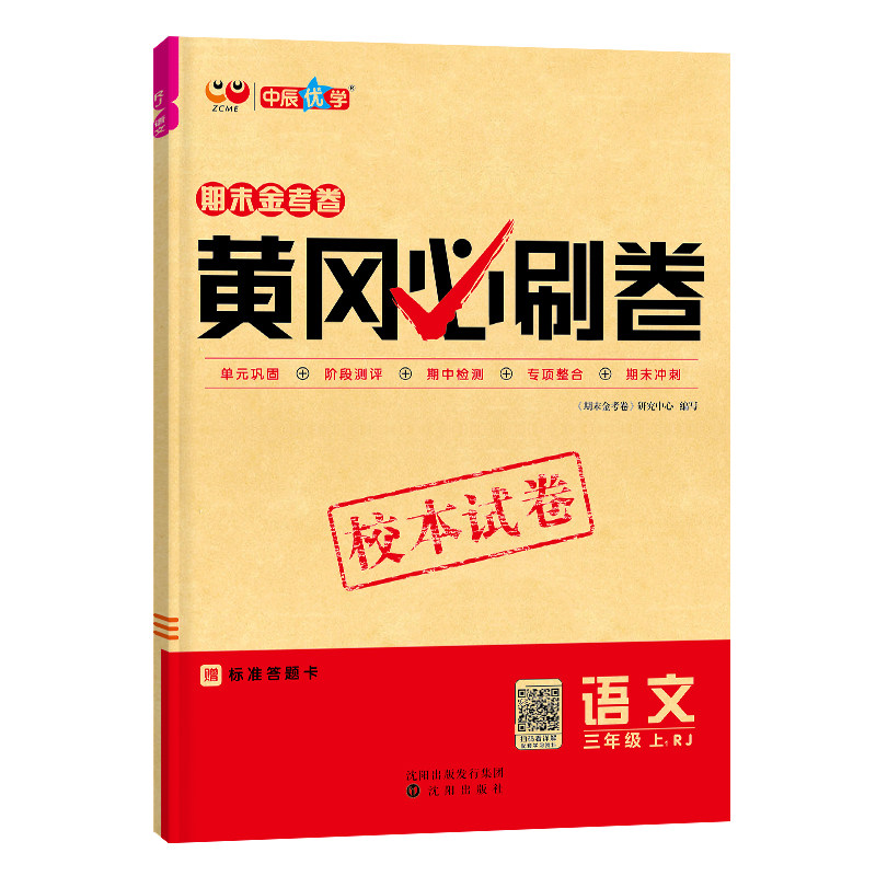 2026年新小学黄冈必刷卷一二小学教辅