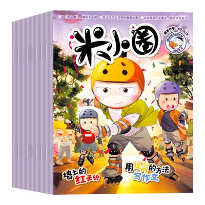 米小圈+好奇号+历史喵课外读物