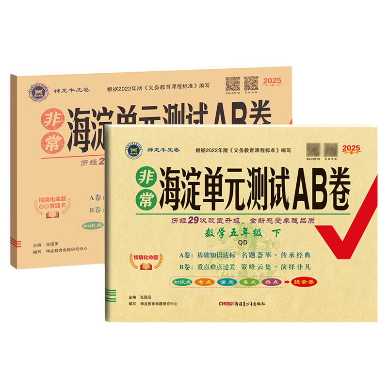 山东专版数学青岛版海淀ab卷