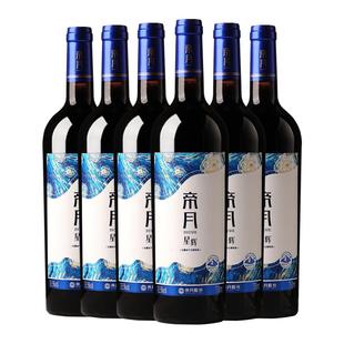 帝月星辉宁夏贺兰山赤霞珠干红葡萄酒国产红酒整箱正品官方旗舰店