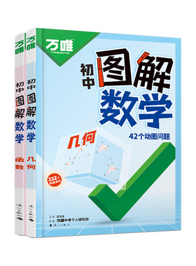 万唯中考2027新版初中图解数学几何函数模型专项动态题型训练初一初二初三数学几何模型图形思维压轴题应用题解题技巧万维