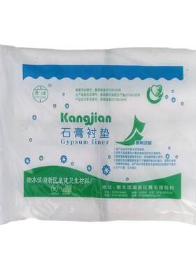 一次性石膏垫棉衬垫独立包装