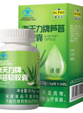 澳天力牌芦荟软胶囊男女成人便秘者温和通便配方顺畅通便非酵素
