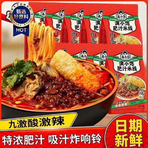 特价冲量满小饱肥汁米线拉面香辣港式酸辣汤米粉方便夜宵速食