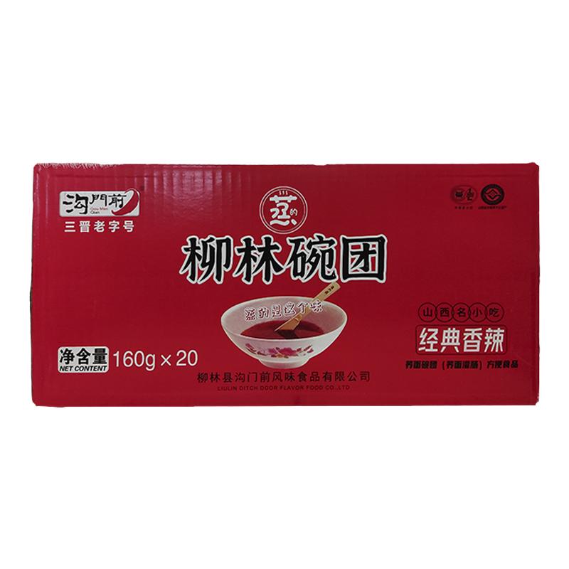 山西碗托 柳林溝門前碗托160g*20碗整箱速食即食特產(chǎn)小吃蕎面碗團