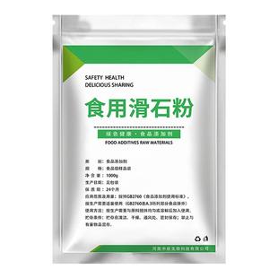 食品级食用滑石粉 爆米花 抗结剂 辣条 防粘光滑脱模稳定 绝缘性