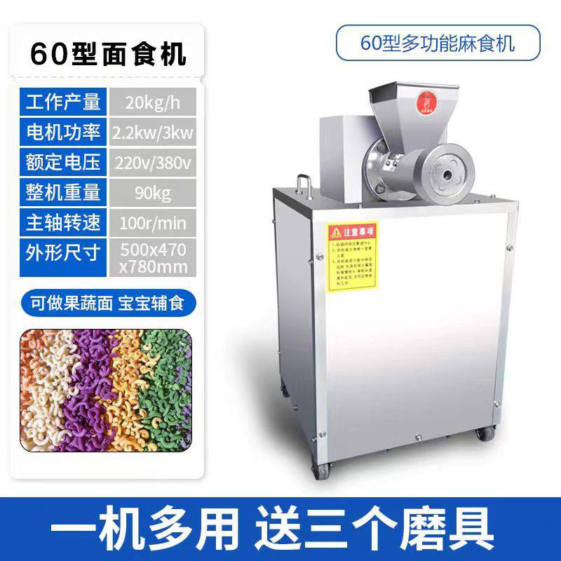 多功能商用面食机七彩果蔬贝壳面机杂粮面条海螺面机器空心麻食机