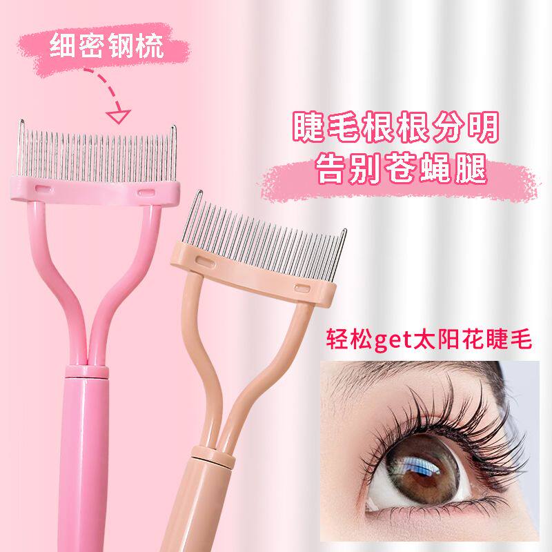 眼睫毛梳子去苍蝇腿极细钢针眉修眉毛梳理刷美睫店睫毛小梳子