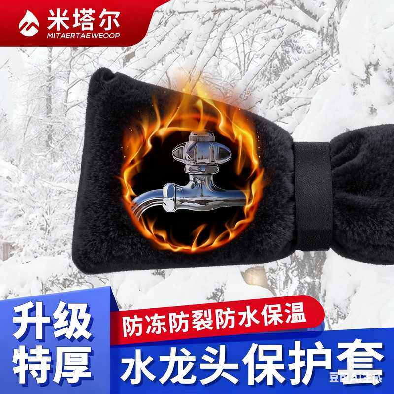 室外水龙头防冻保护套神器自来水管保温棉罩自粘防水加厚保暖材料