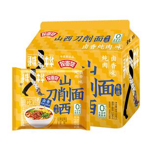 今麦郎拉面范山西刀削面重庆小面桶寻味中华非油炸方便面泡面袋装