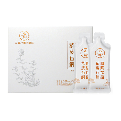 【李佳琦直播间母婴节】元斛官方正品紫皮石斛原浆年节礼物推荐