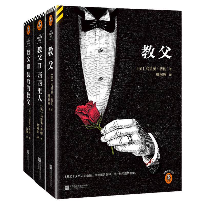 教父三部曲樊登推荐马里奥普佐著