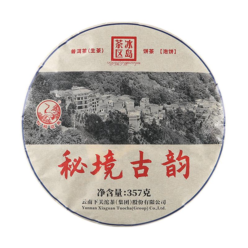下关沱茶2023年秘境古韵饼茶357g云南普洱生茶叶冰岛茶区