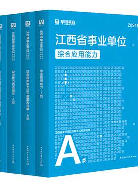 华图教育官方江西事业编资料