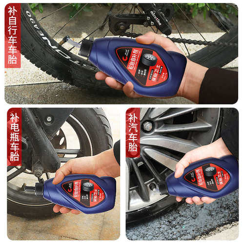 40瓶装 自补液自行车电动车摩托车汽车轮胎真空胎内胎补胎胶水液