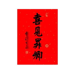 骏图天泽2026年历光泉书法年历挂历日历门贴2026马年对联门贴