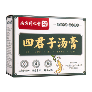 南京同仁堂四君子汤膏健丸脾祛中湿合剂颗粒湿气调理茶包黄芪体质