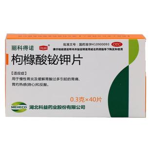 丽科得诺 枸橼酸铋钾片 0.3g*40片/盒 胃灼热感(烧心)和反酸