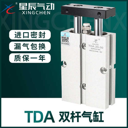 星辰气动双轴双杆气缸TDA10/TN16/20/25/32-30x40x50x60x75x100-S